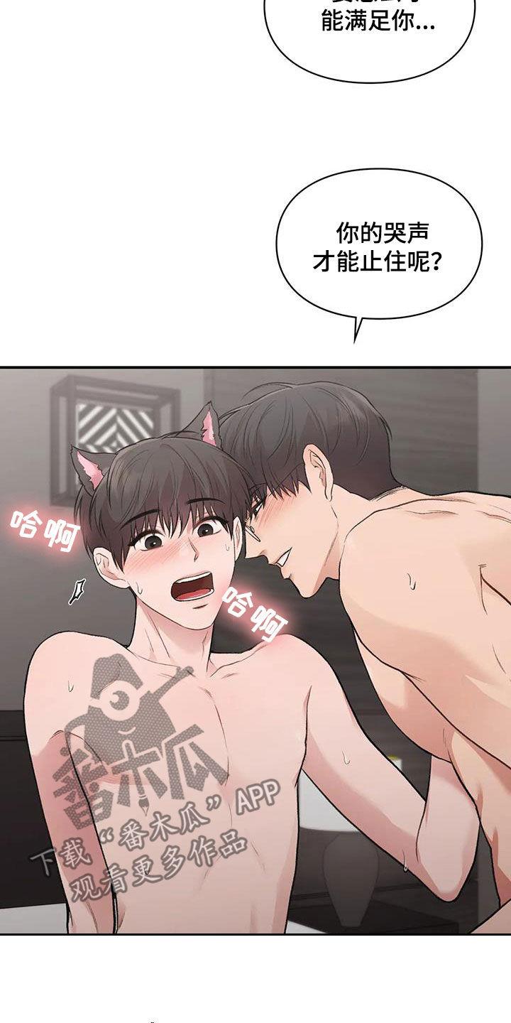 第53话 小猫咪 第 23 页