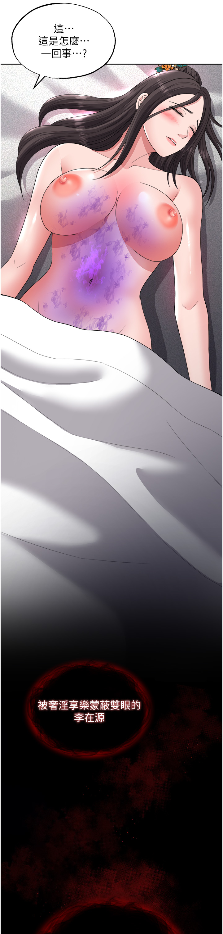 第17话 - 被玉玲霸王硬上弓 第 50 页