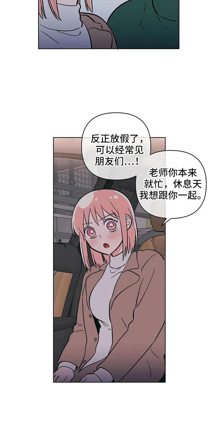第110话 难道两个都爱 第 16 页