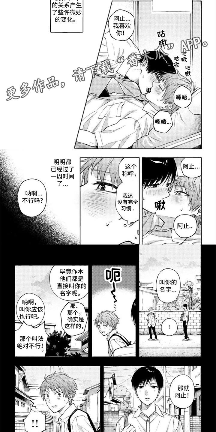 第16话 微妙变化 第 5 页