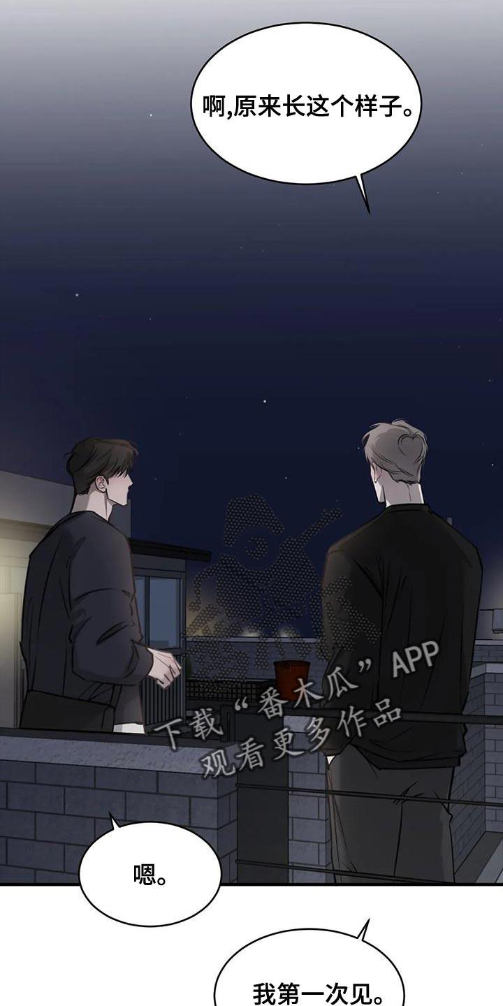 第25话 什么关系 第 7 页