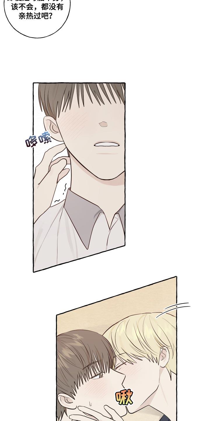 第30话 秘密恋爱 第 5 页