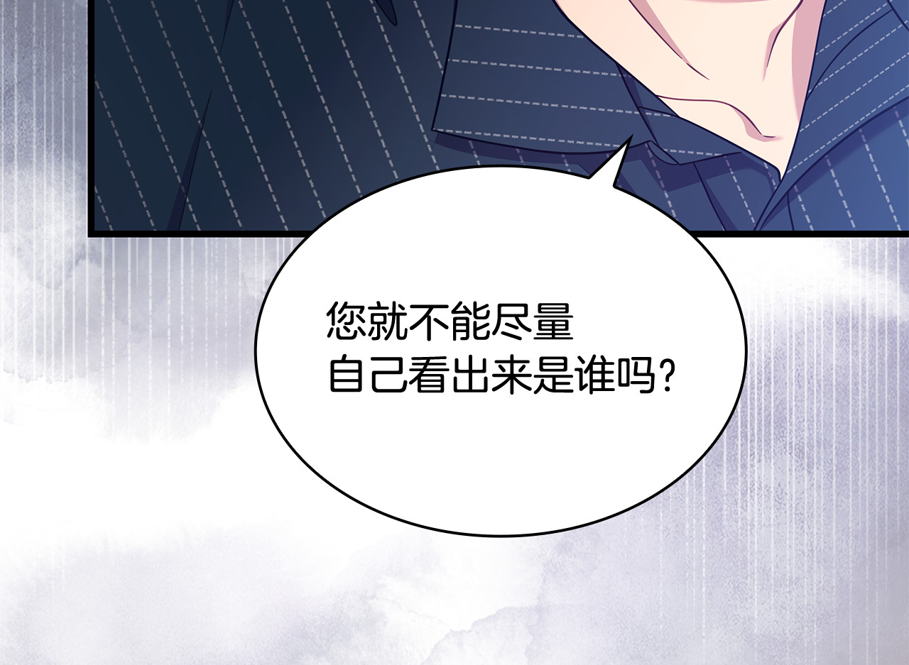 第49话 给自己挖坟了？ 第 92 页