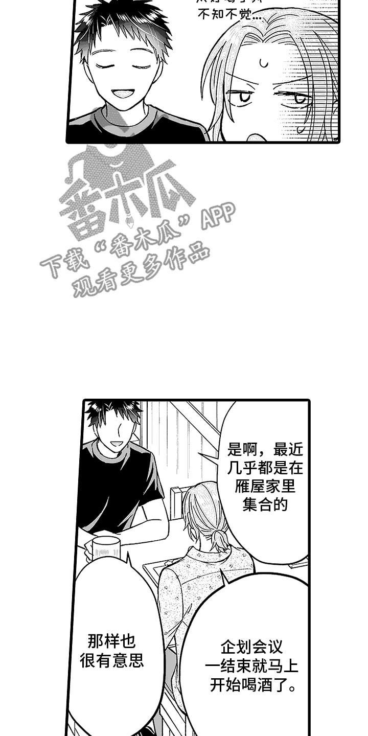 第24话 闯祸了 第 20 页