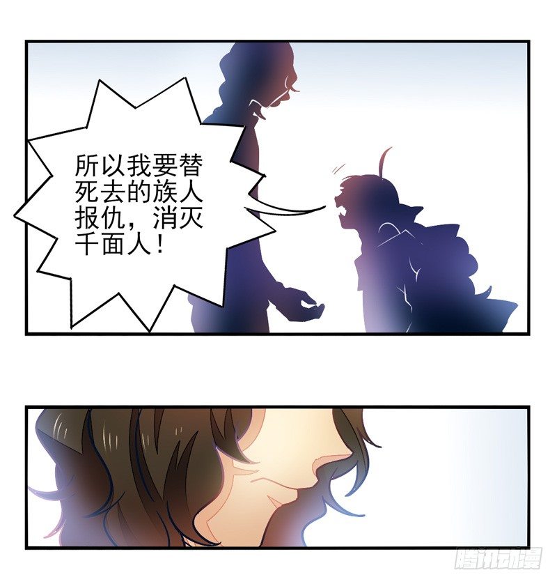 第33话：封印面具 第 17 页