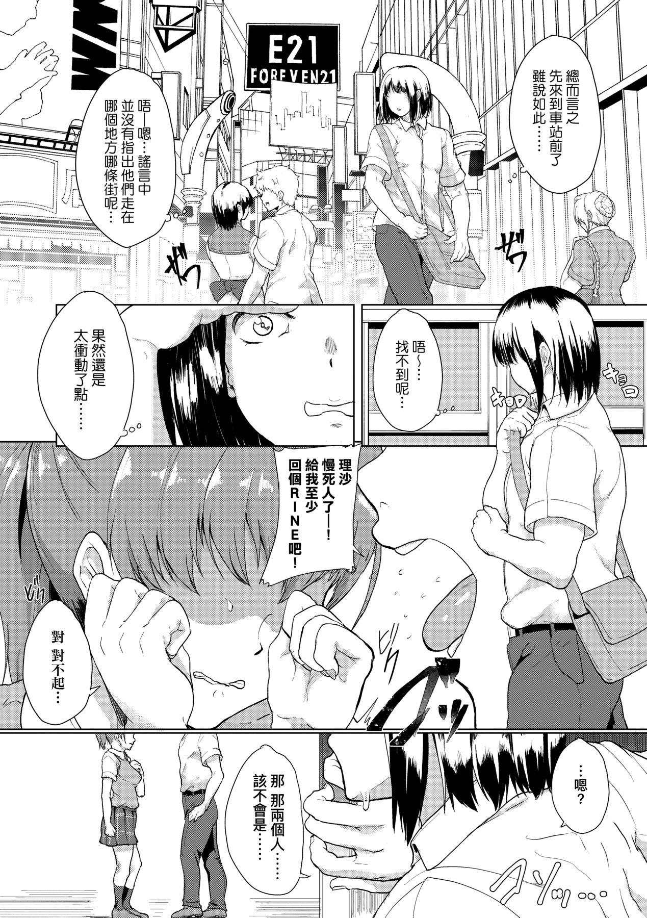 彼女がセックスに惯れてるワケ｜彼女がセックスに惯れてるワケ [中国翻訳] [无修正] [DL版] 第 49 页