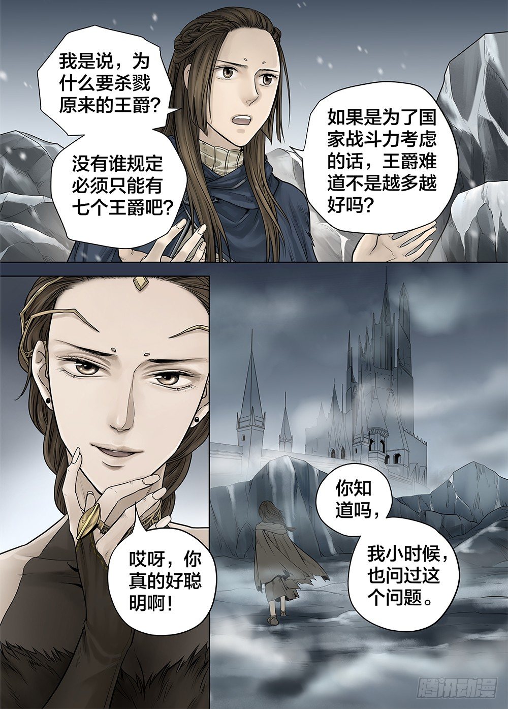 冰雪临界 第26回 侵蚀者2 第 7 页