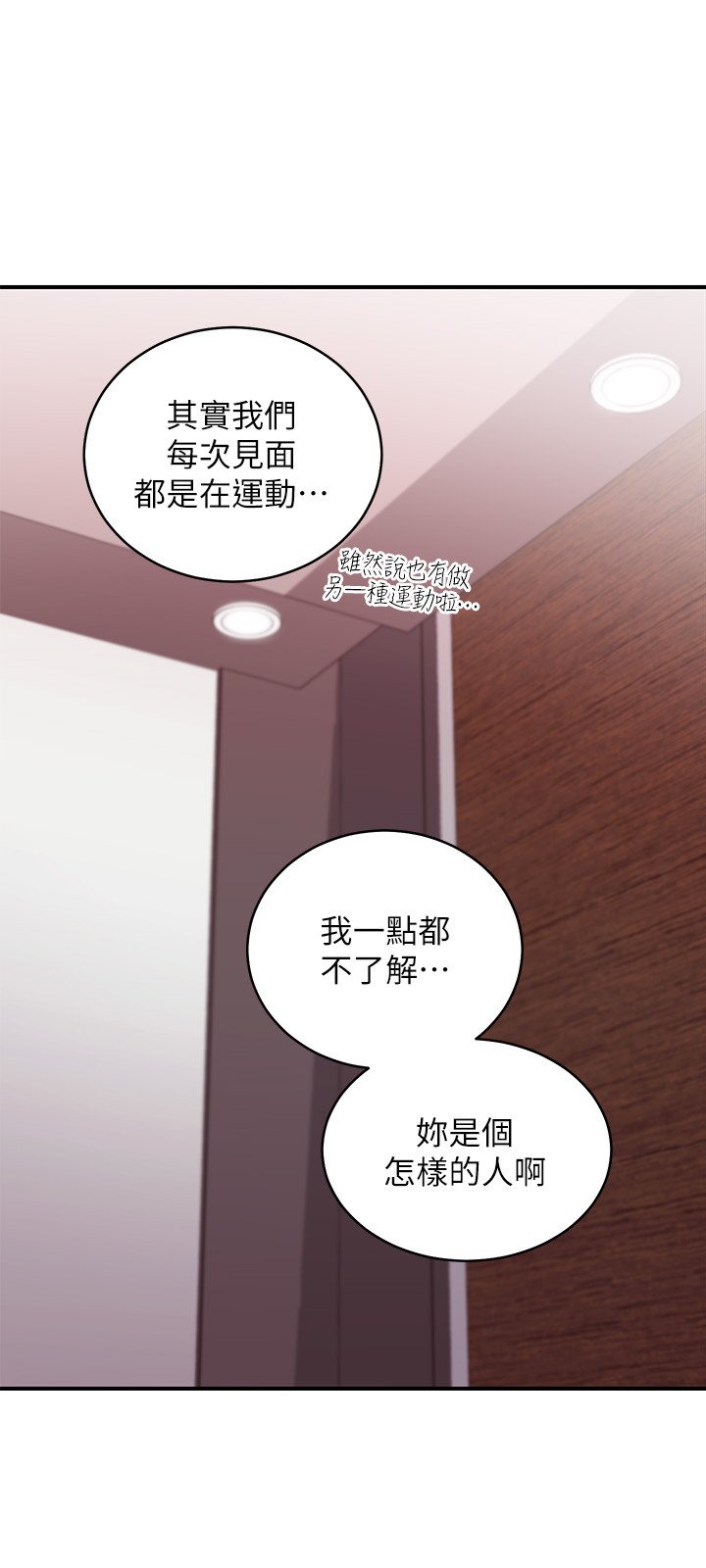 第68话 - 目睹户外激战的两人 第 14 页