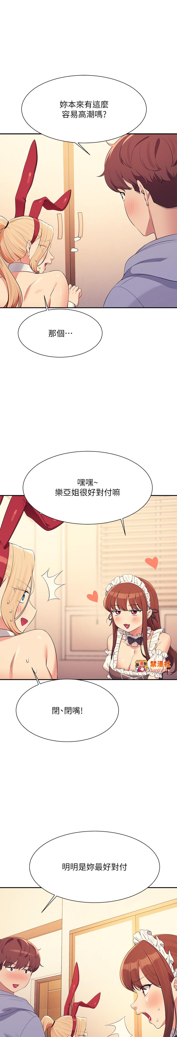 第143话 - 有人在旁边看就变更紧了 第 27 页