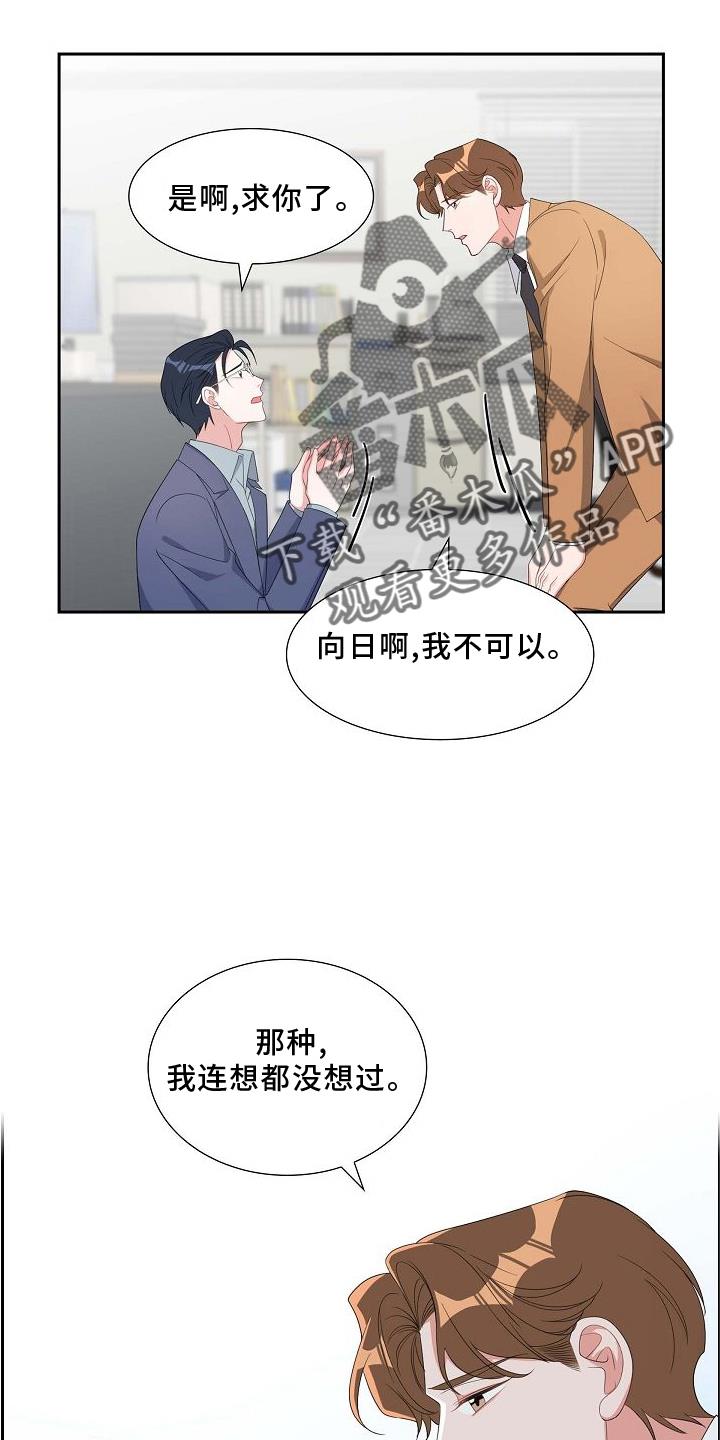 第85话 我爱你 第 20 页