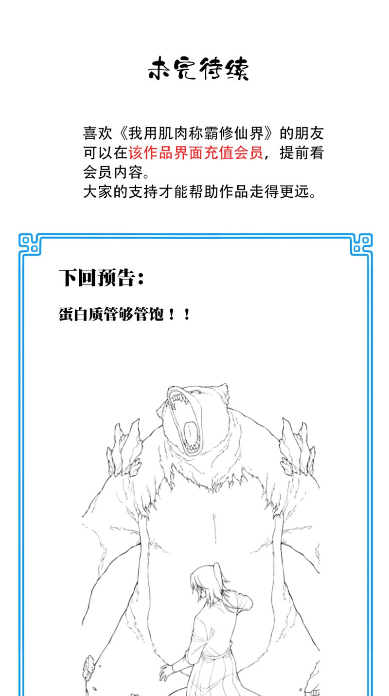 第37话 036：小蛮发威！ 第 53 页