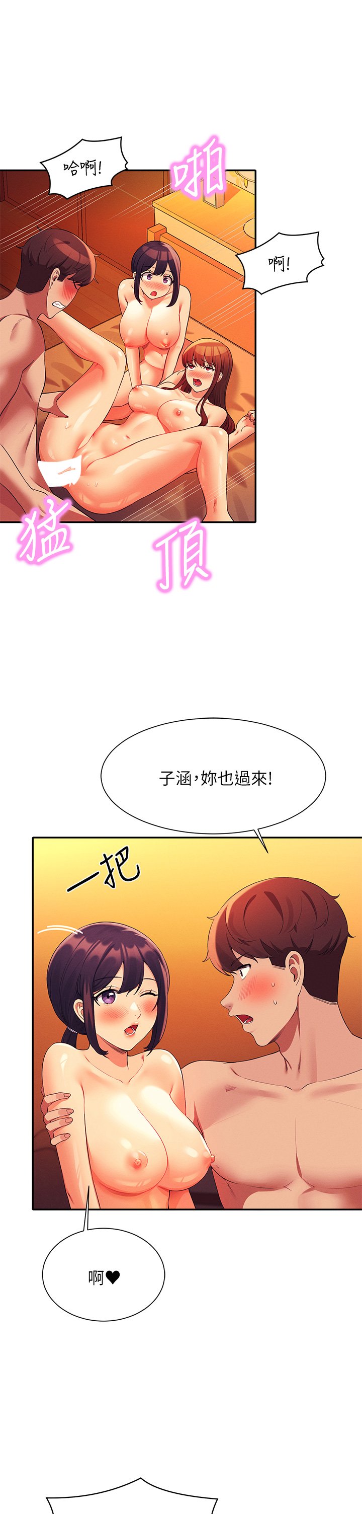 第65话 - 把葛格的棒棒插进来♥ 第 31 页