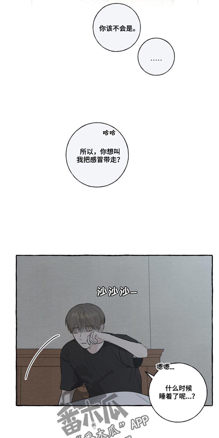第41话 被发现了 第 4 页