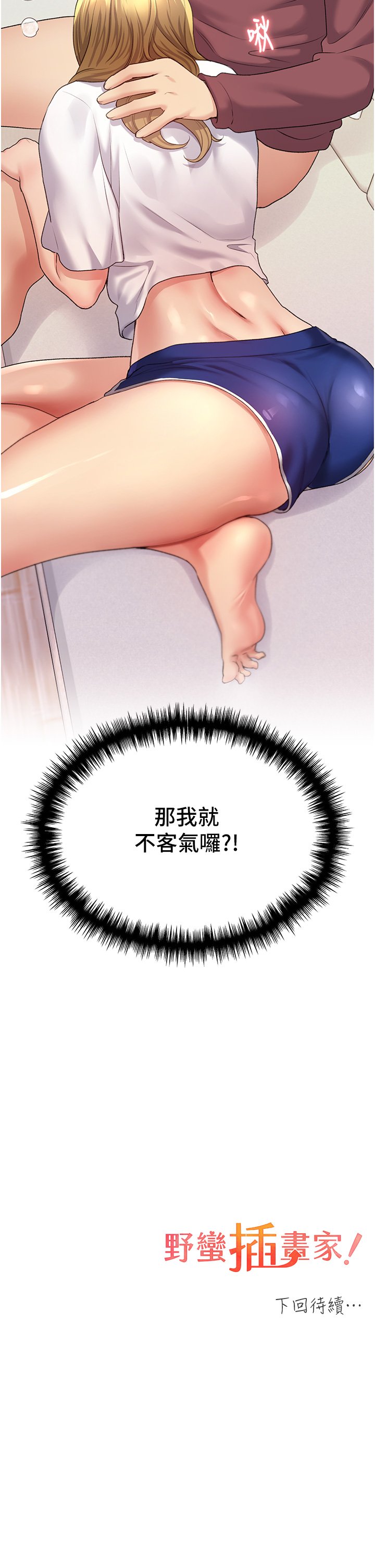 第10话 - 用心服侍肉棒的小嘴 第 50 页