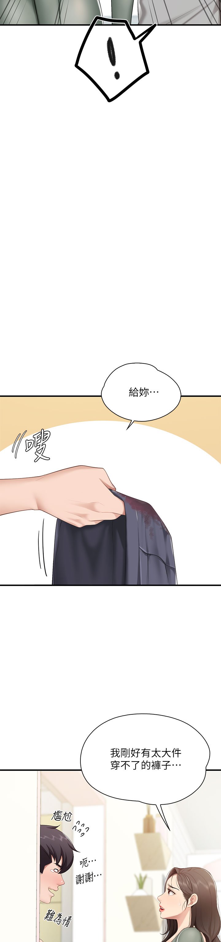 第12话 - 语惟妈妈藏起来的淫荡内衣 第 42 页