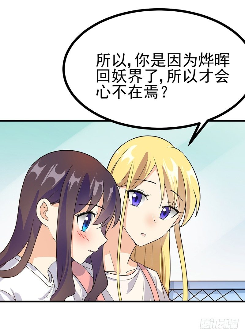 男妖怪的重要性 第 11 页