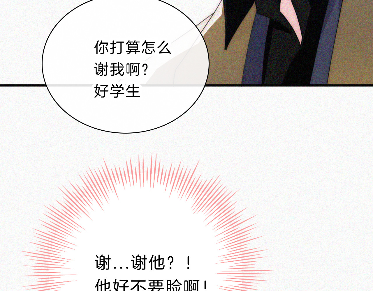 第32话 谢礼 第 53 页