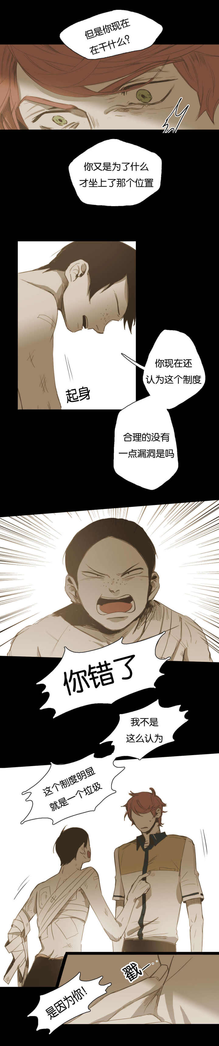 第22话 第22话 第 8 页