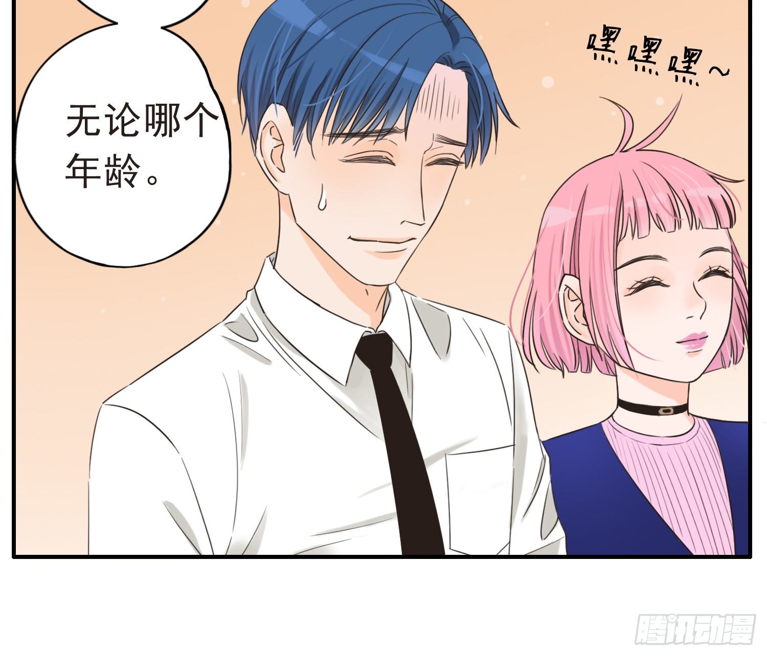 宠溺我的大叔 第 30 页