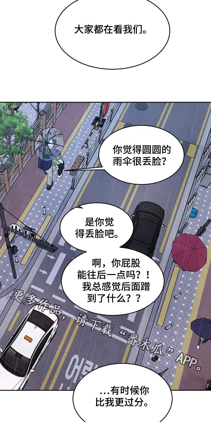 第133话 【第二季】打伞 第 25 页