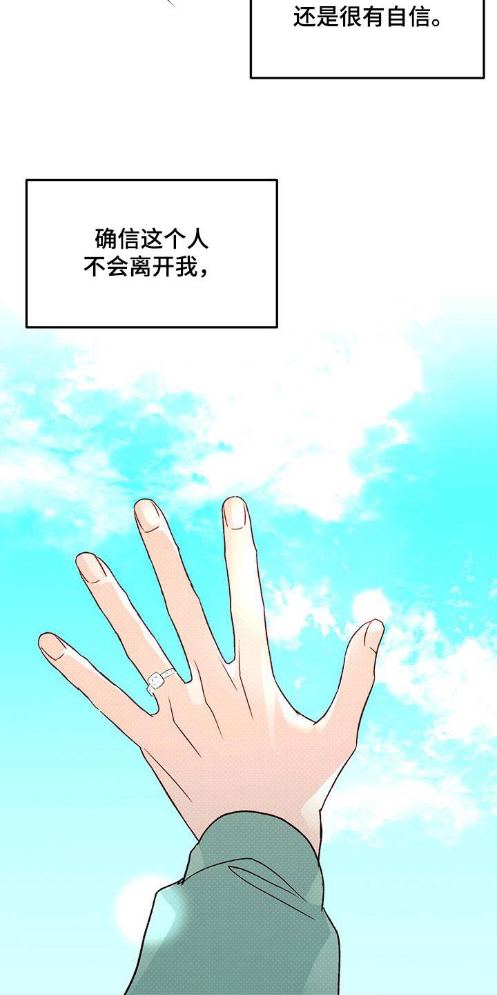 第81话 【第二季】安心 第 19 页