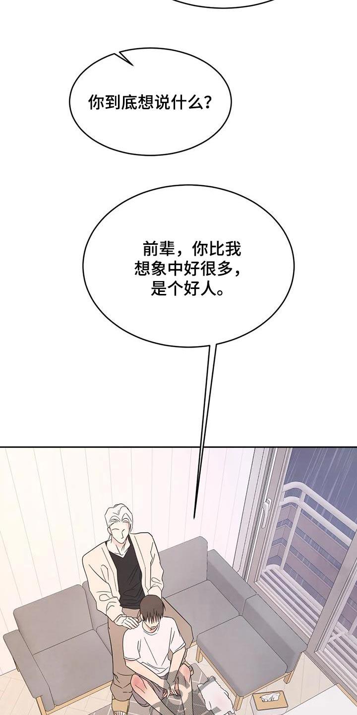 第131话 【第二季】期待值 第 3 页