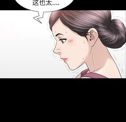 善良的她 第37话 第 79 页