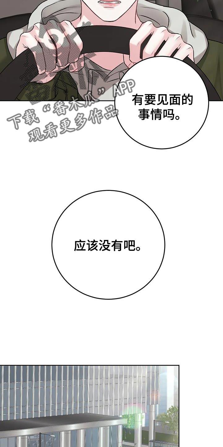 第14话 安定感 第 23 页