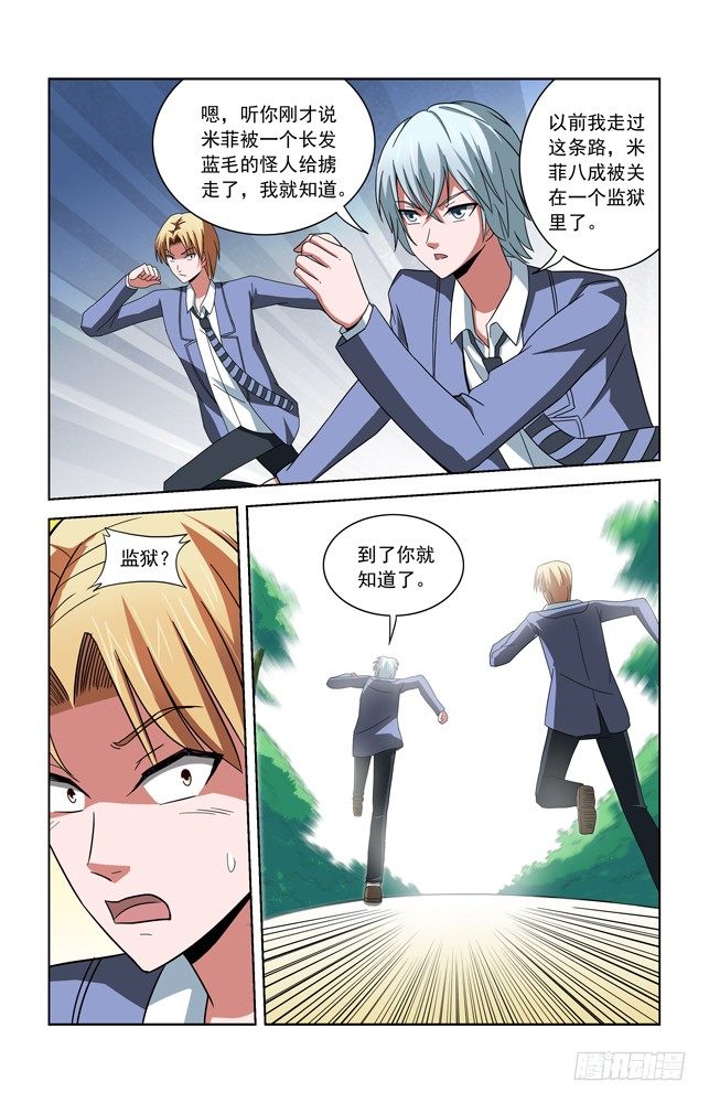 第二十九话 真相 第 11 页