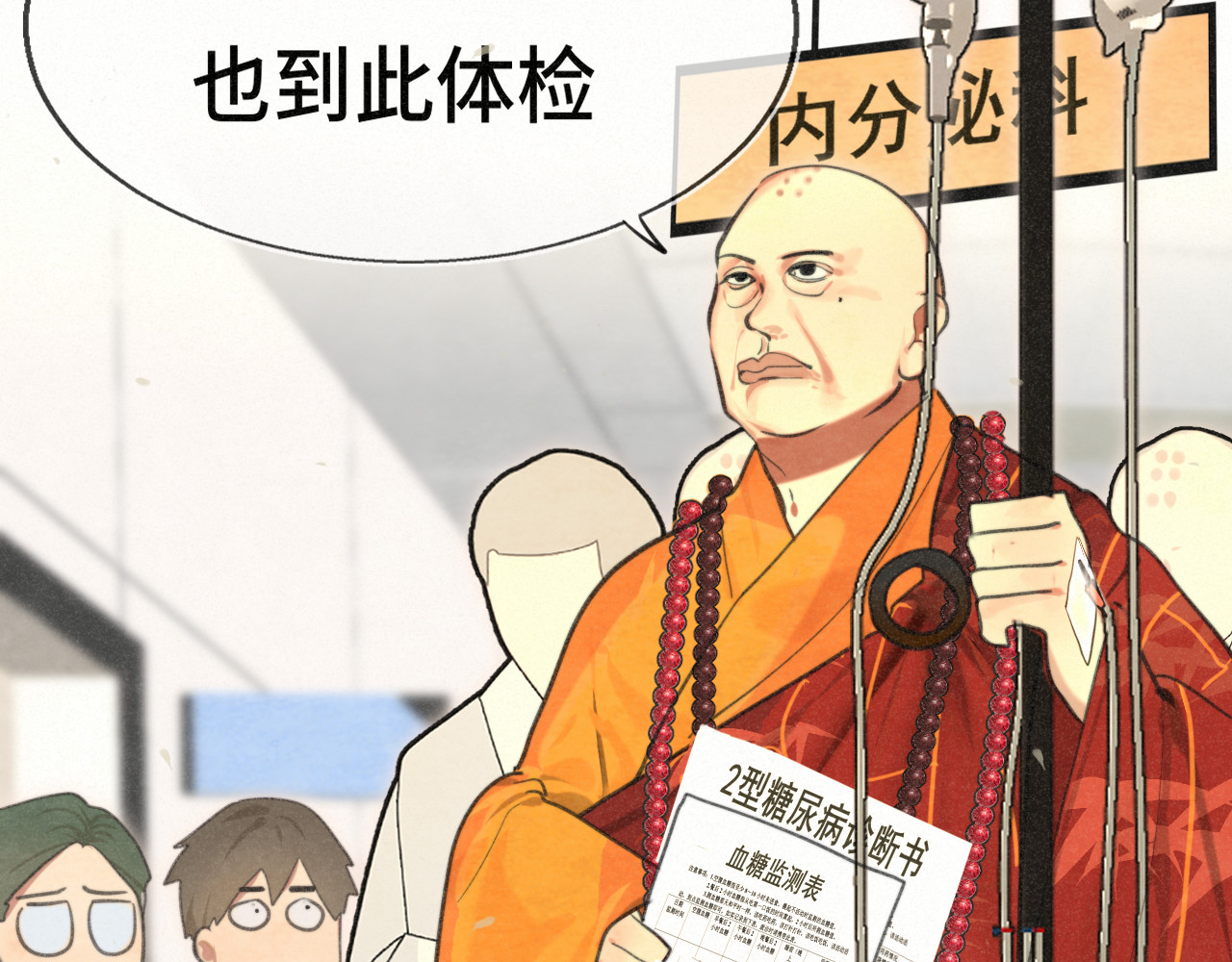 106体检要脱光？？ 第 120 页