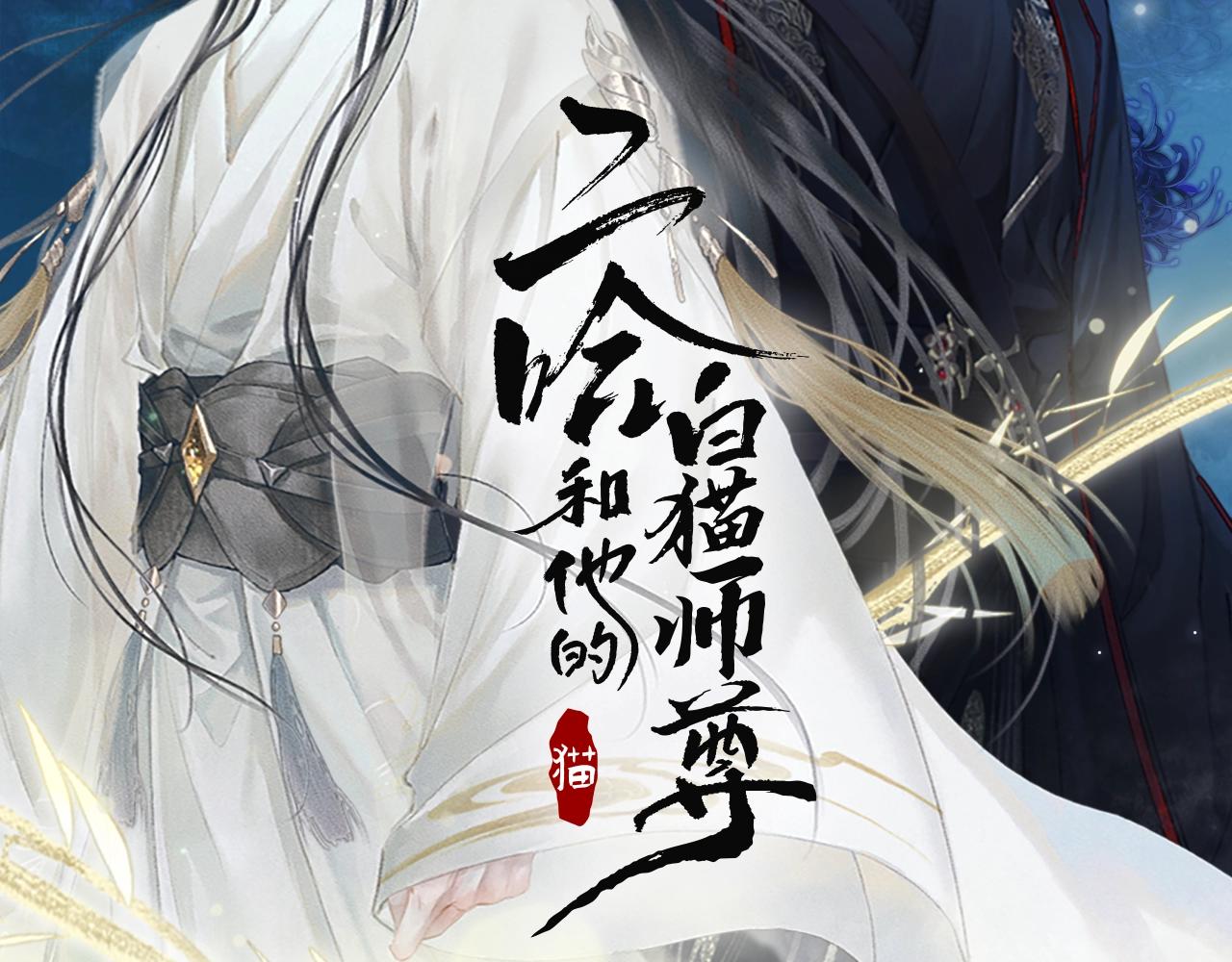 第11话 师尊生气了！ 第 9 页
