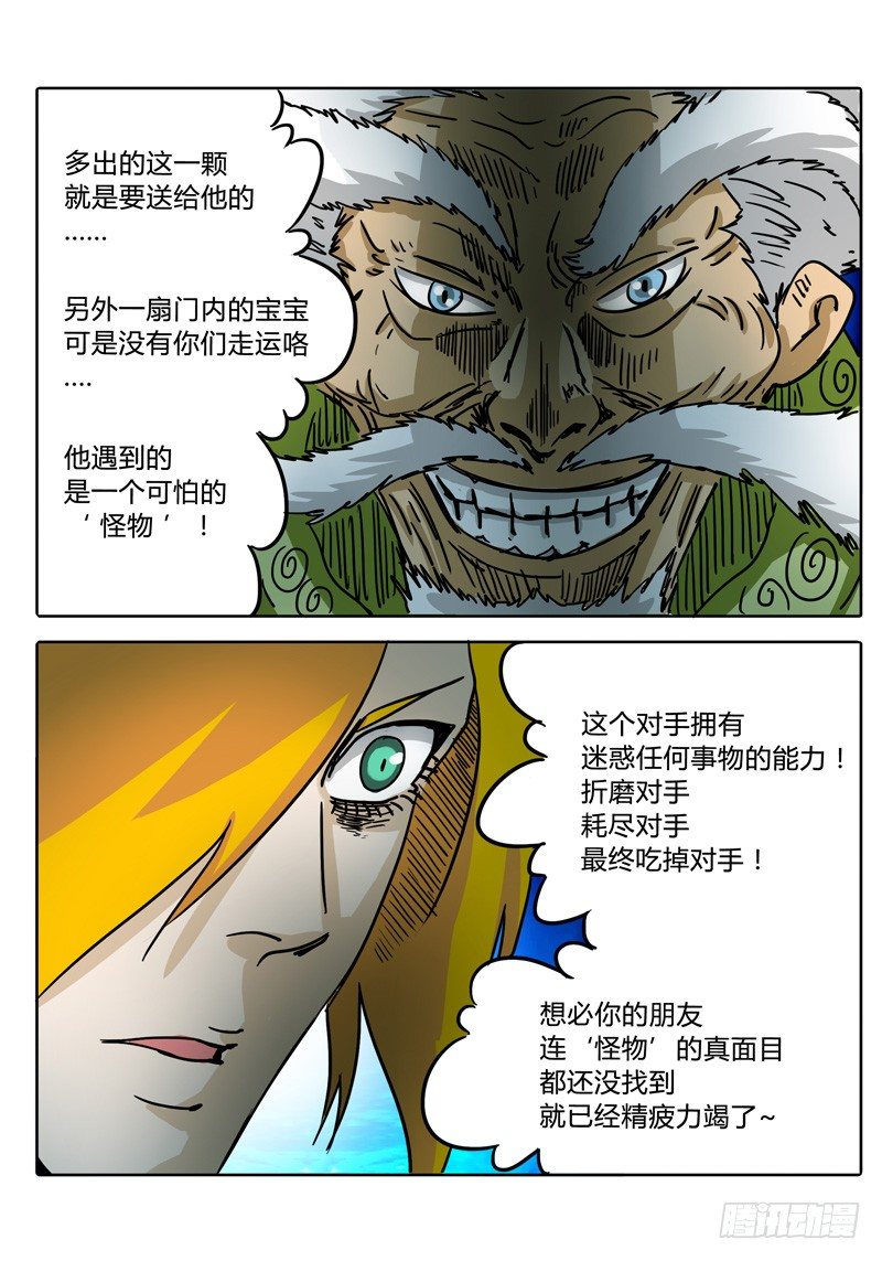 第55话 多眼密室的真面目① 第 10 页