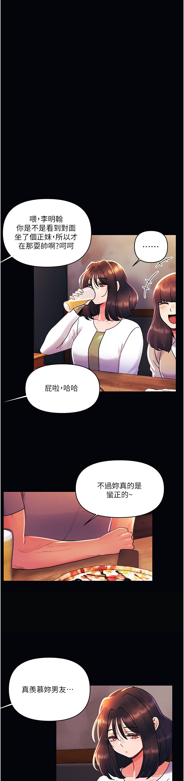 外传 第1话 - 要是没跟诗雅分手… 第 3 页
