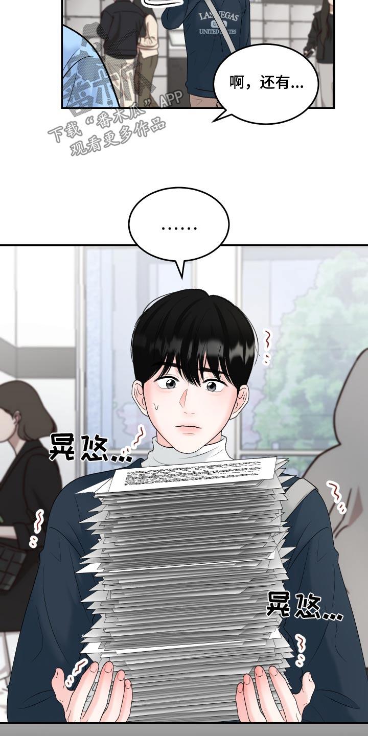 第14话 莫名期待 第 10 页