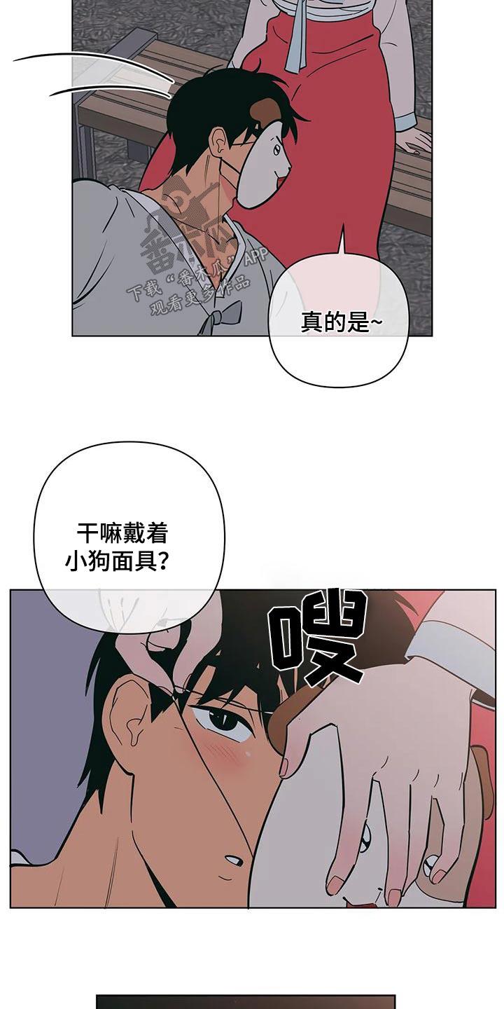 第79话 讨好 第 19 页