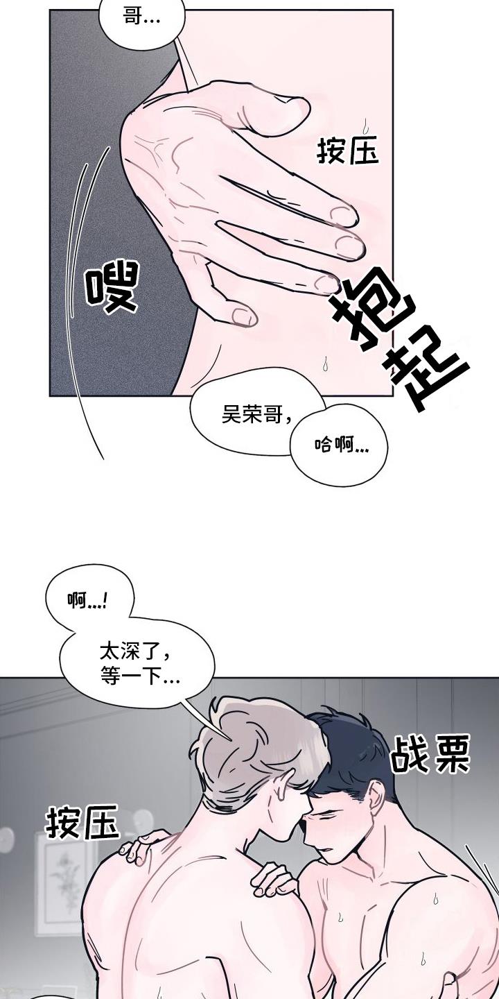 第9话 坠入爱河【完结】 第 9 页