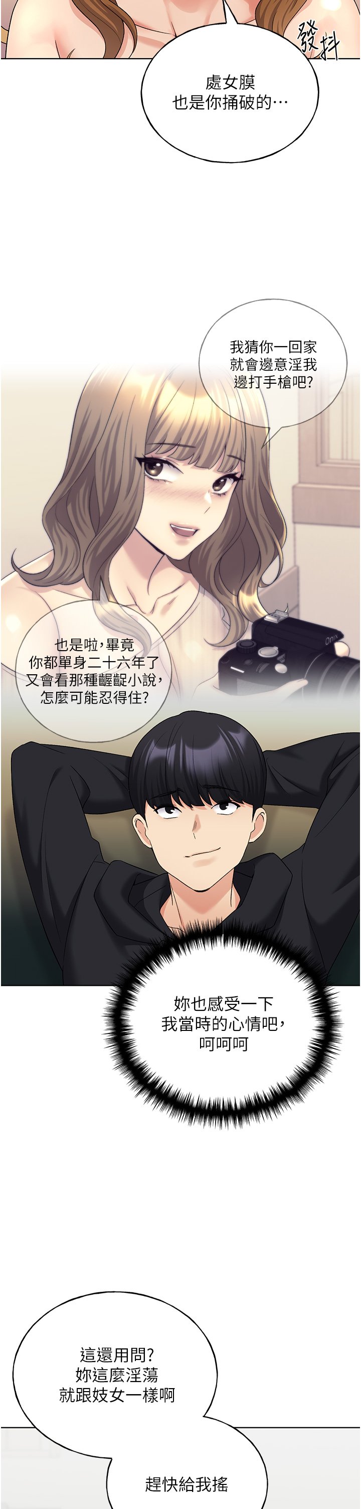 第16话 - 肉便器的调教过程 第 29 页