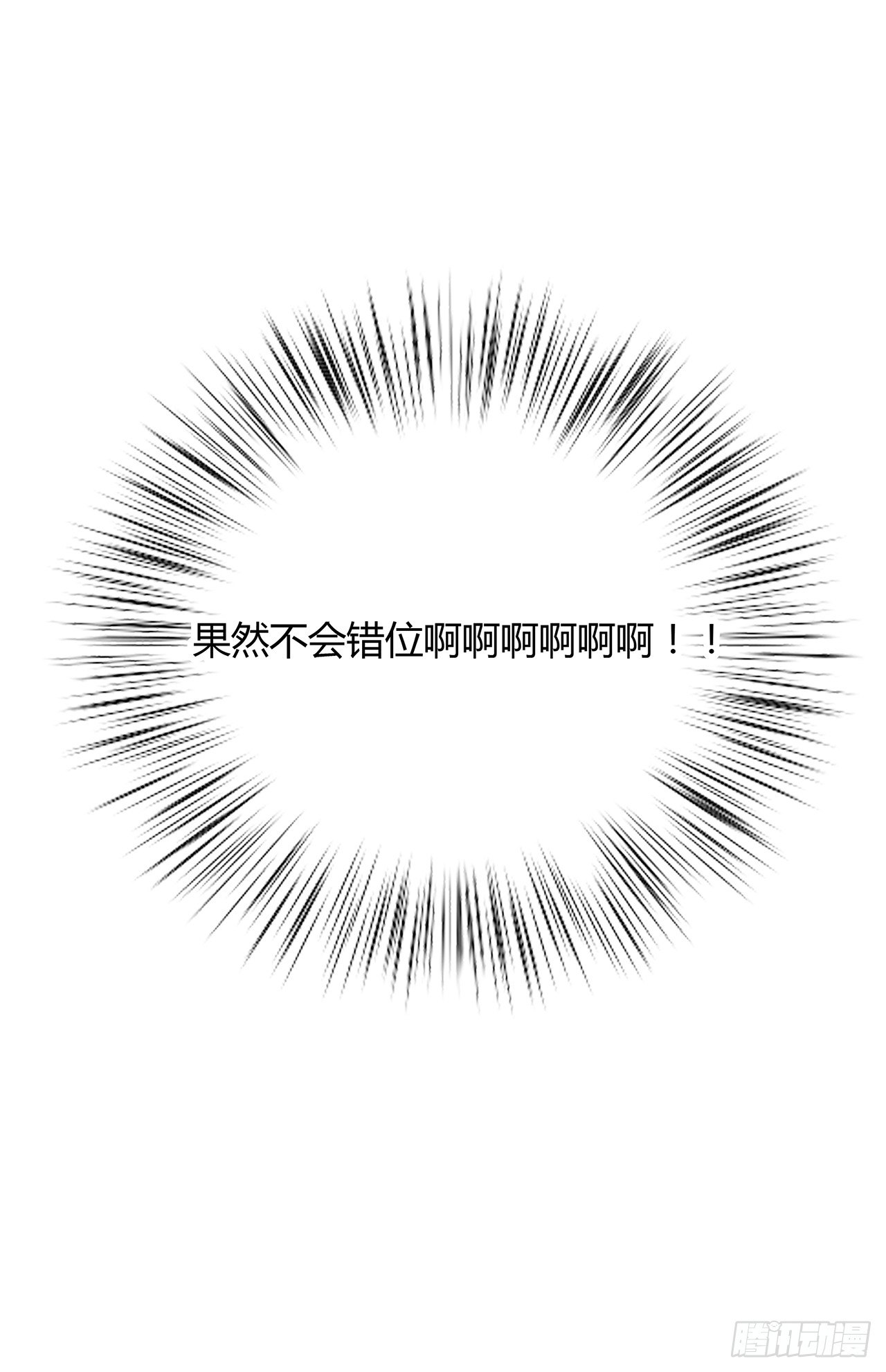 错位 第 17 页