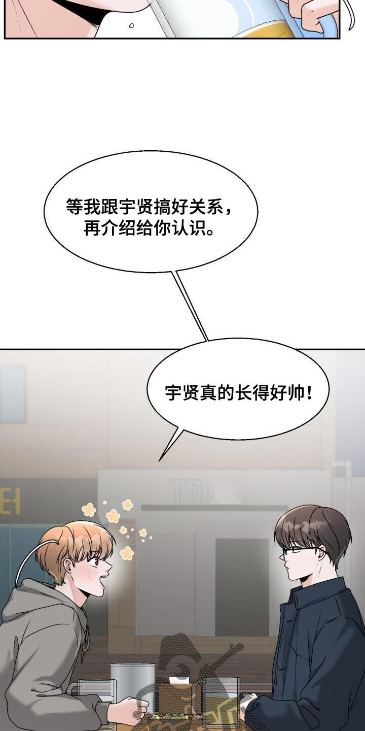第32话 安排场合 第 23 页