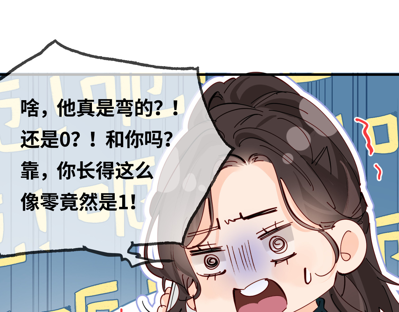 第70话 宋老师的情史？ 第 44 页