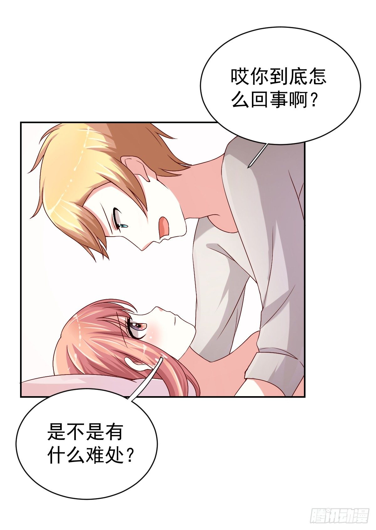 第二十五话 第 11 页