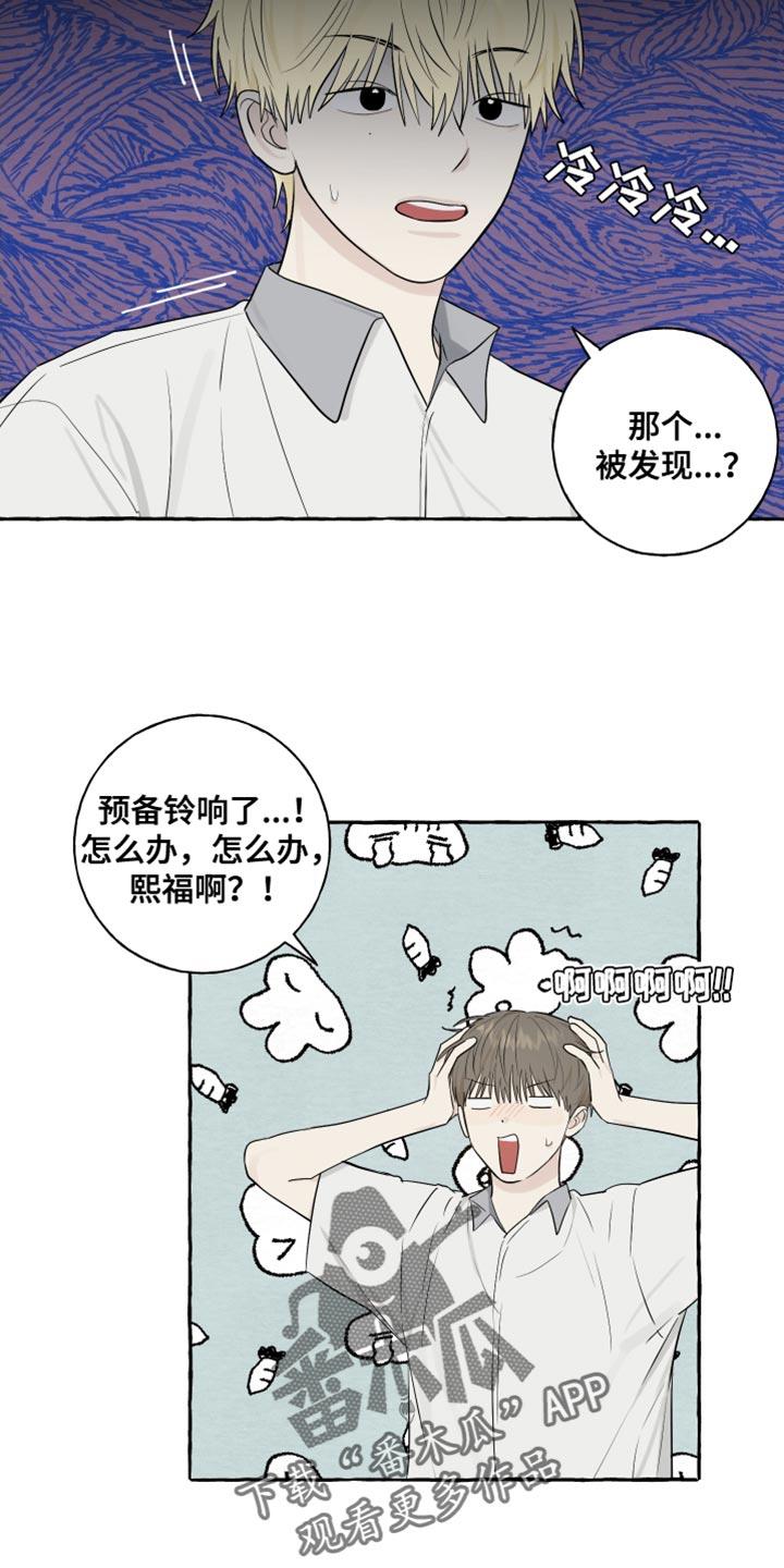 第42话 爱情的躲避 第 3 页