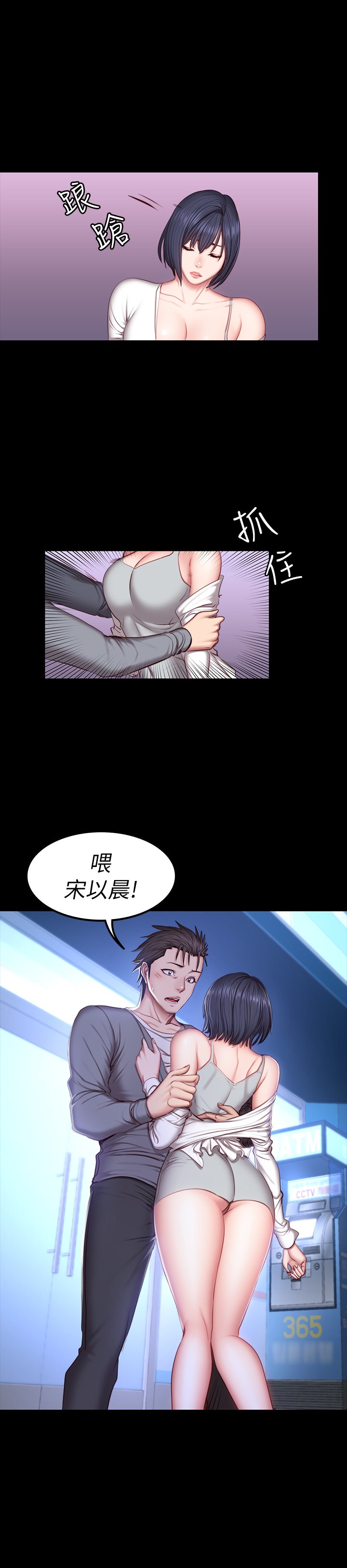 第35话 - 所以我们是什么关系? 第 23 页