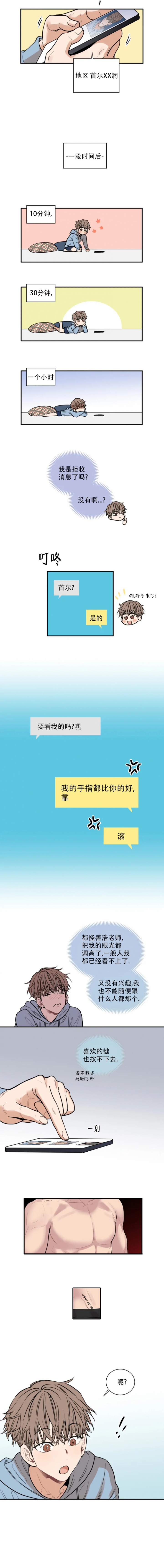 第2话 孤单 第 3 页