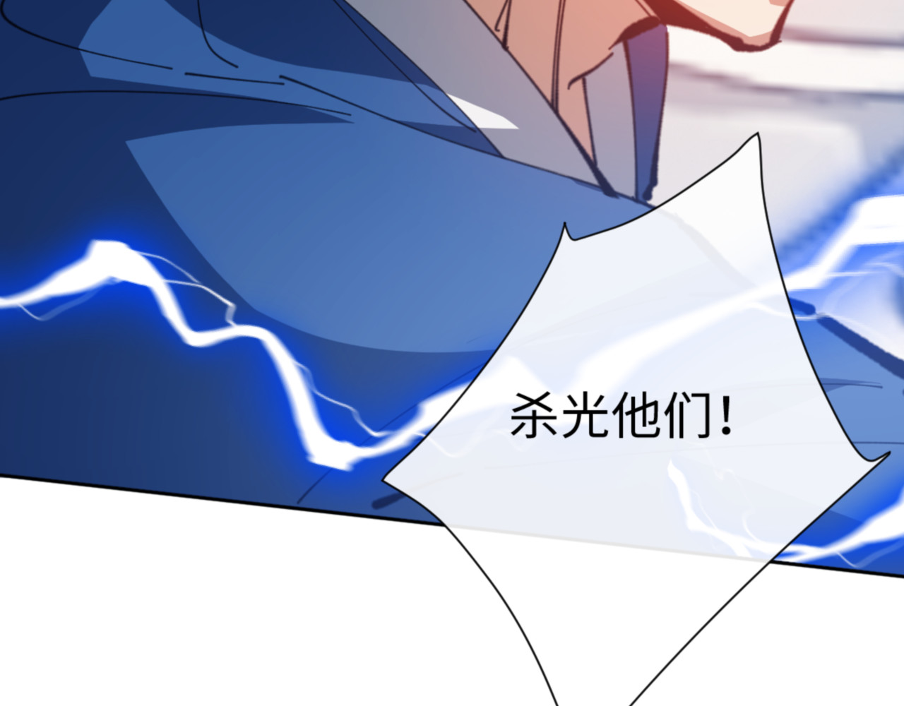 第58话 灭完欧阳灭覃家！ 第 125 页