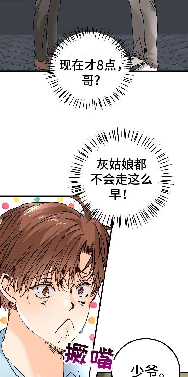 第19话 同样的结论 第 3 页