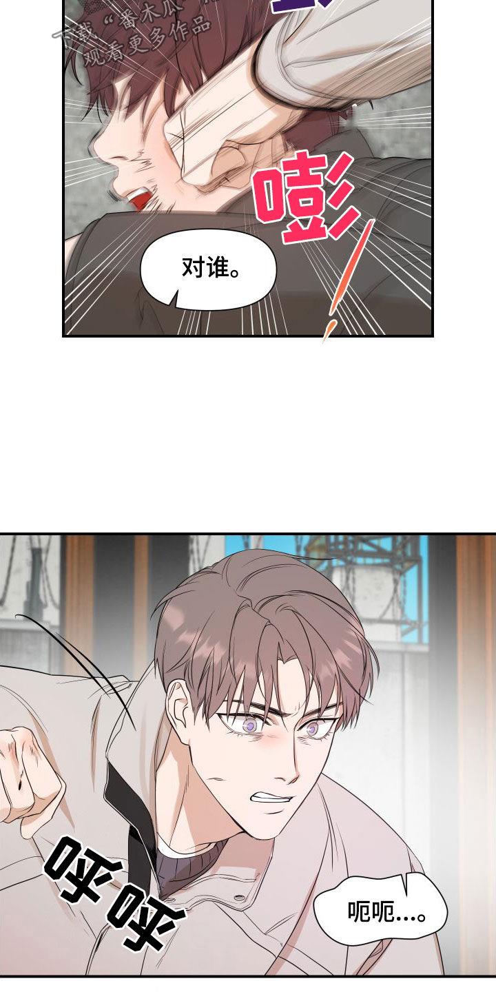 第51话 搞什么 第 3 页