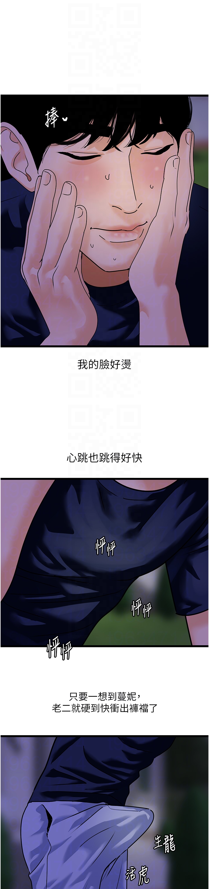 第45话 - 惩罚女干员的忌妒心 第 14 页