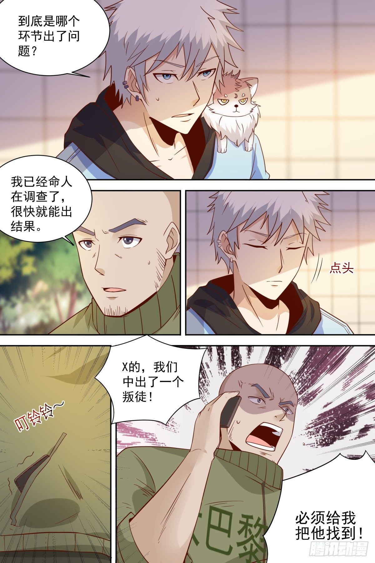 第37话 调查大巴黎 第 12 页