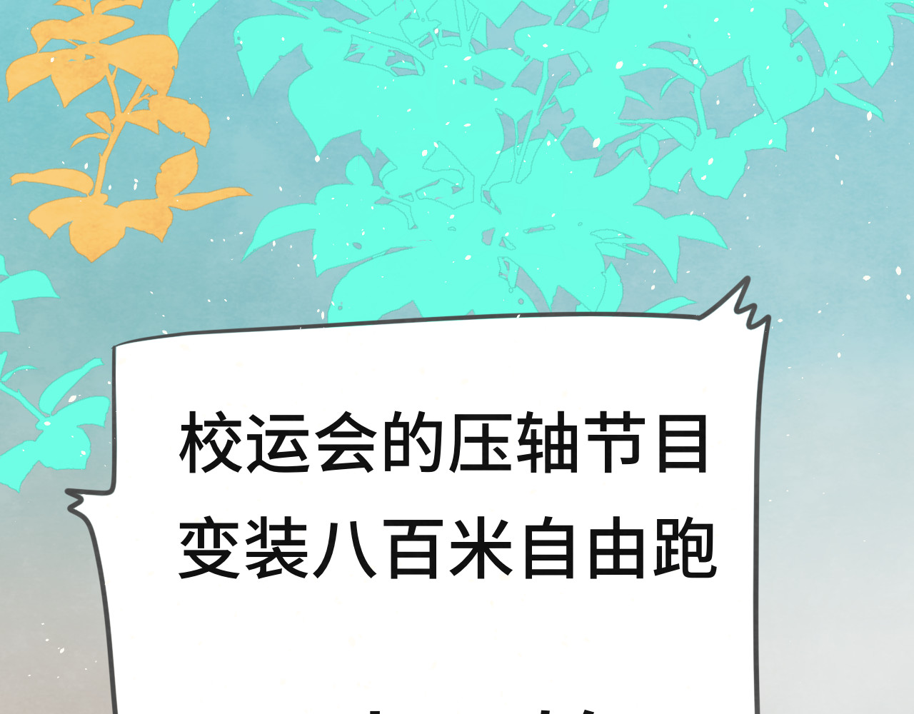 第25话 和你的默契不需要言语 第 118 页